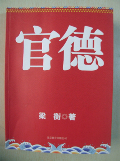 沂州府公司機關組織學習《官德》一書